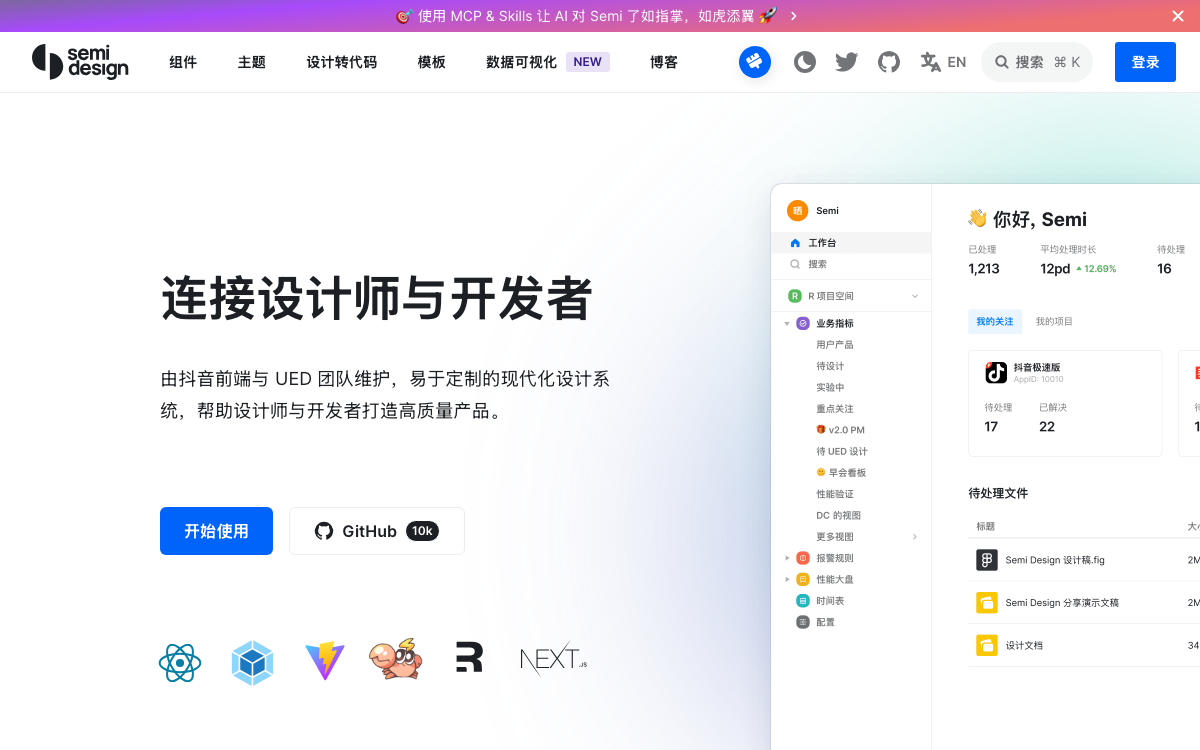 Semi Design documentation site