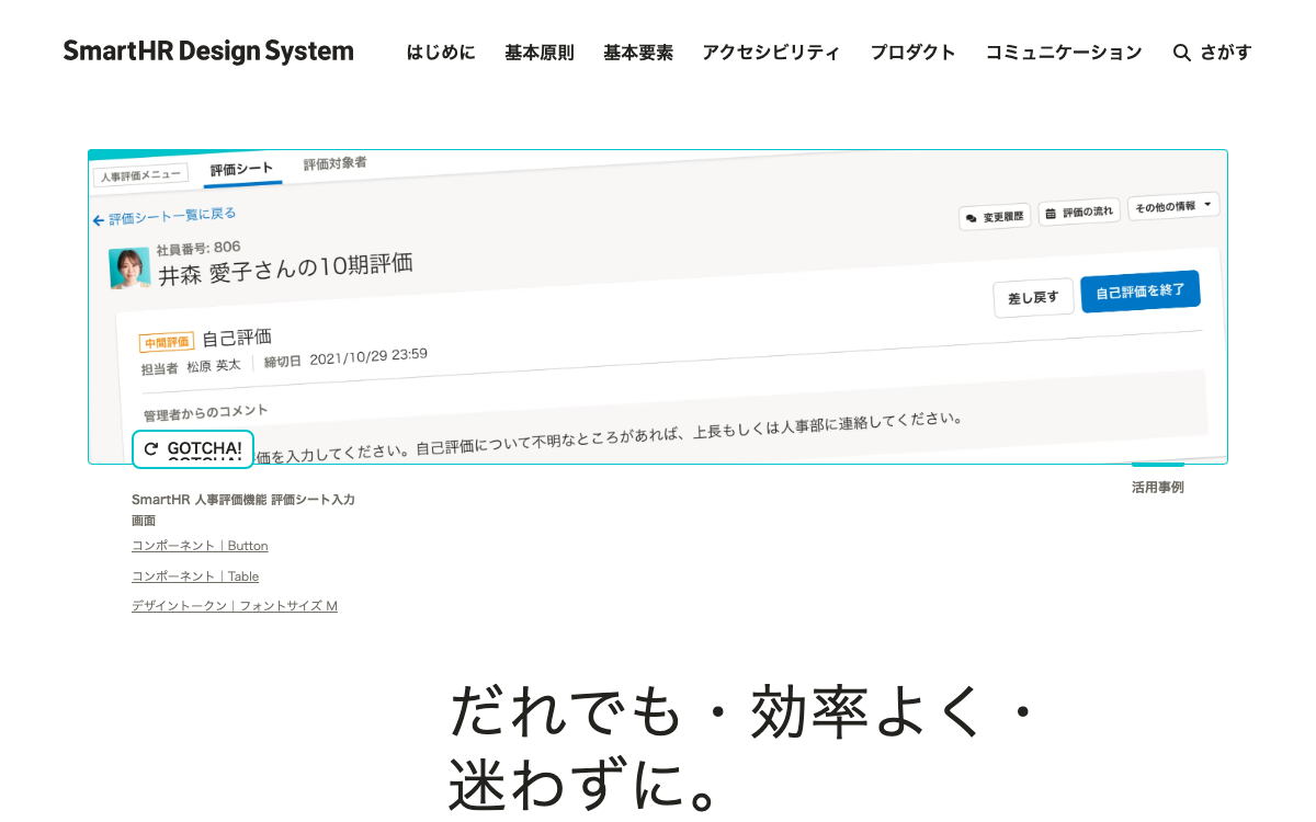 SmartHR Design System documentation site